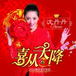 喜從天降 (單曲)