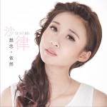 想念依然 (單曲)詳情