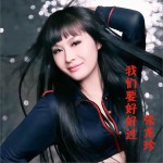 我們要好好過 (單曲)詳情