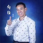 向往 (EP)詳情