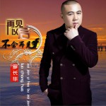 再見以后不會再見 (單曲)詳情