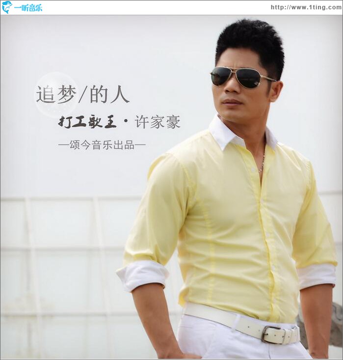 追夢的人 (EP)
