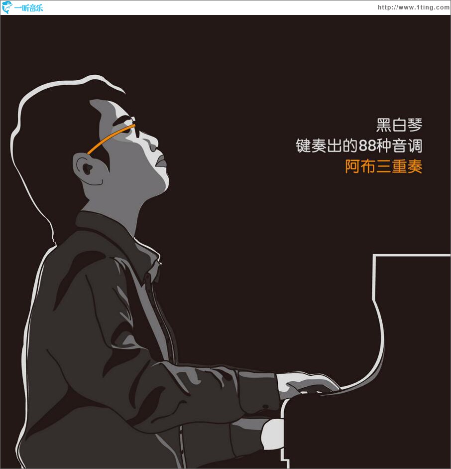 黑白琴鍵奏出的88種音調
