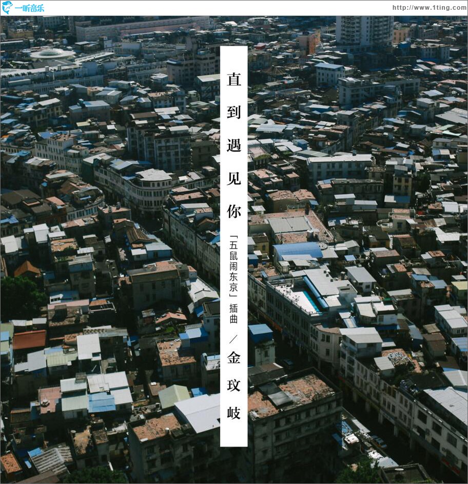 直到遇見你 (單曲)