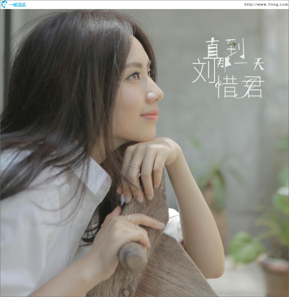 直到那一天 (單曲)