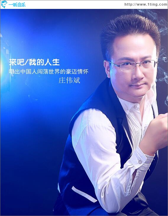 來吧我的人生 (單曲)