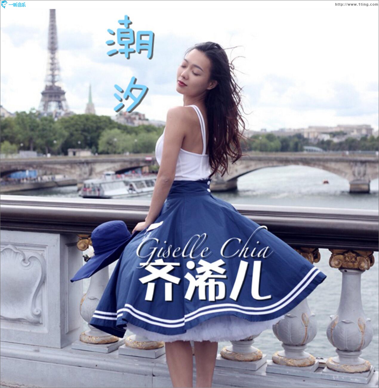 潮汐 (單曲)