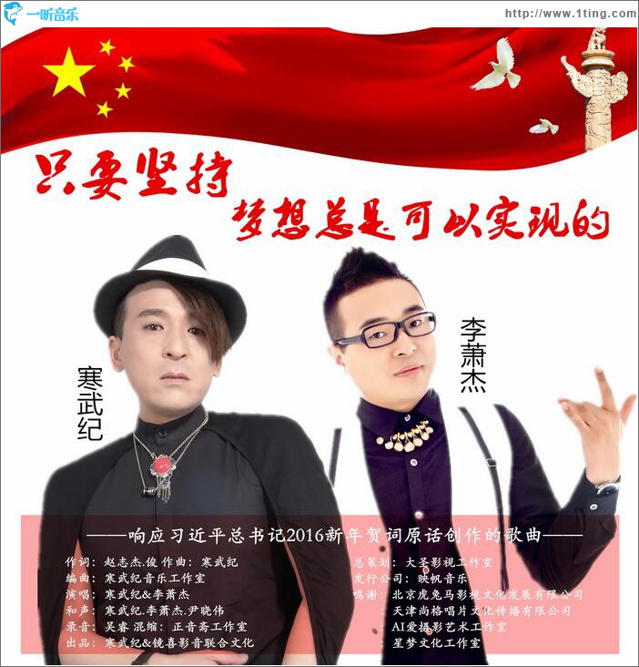 只要堅持，夢想總是可以實現的 (單曲)