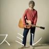 秦基博 スミレ 試聽