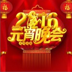 2016央視元宵晚會
