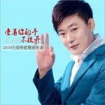 牽著你的手不放開 (單曲)詳情