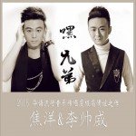 嘿 兄弟 (單曲)詳情