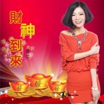 財神到來 (單曲)詳情