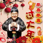 恭喜恭喜過大年 (單曲)詳情