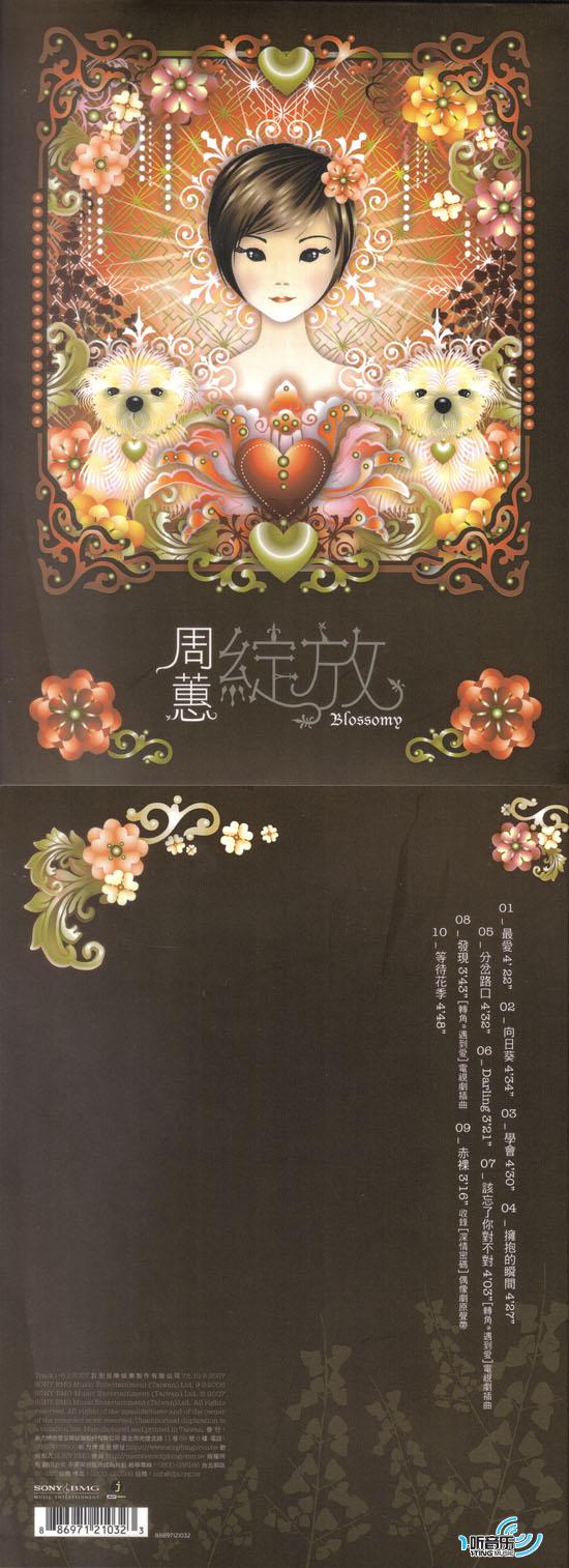 綻放