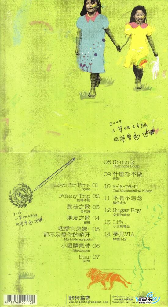 2007小草地二年級音樂同學會