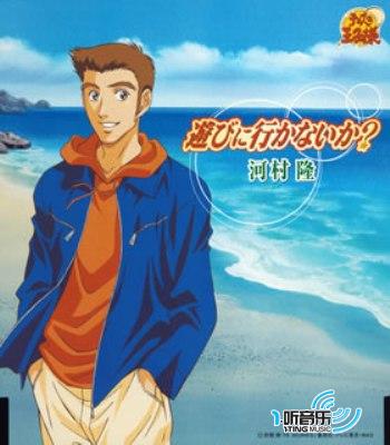 专辑封面:河村隆~游びに行かないか?