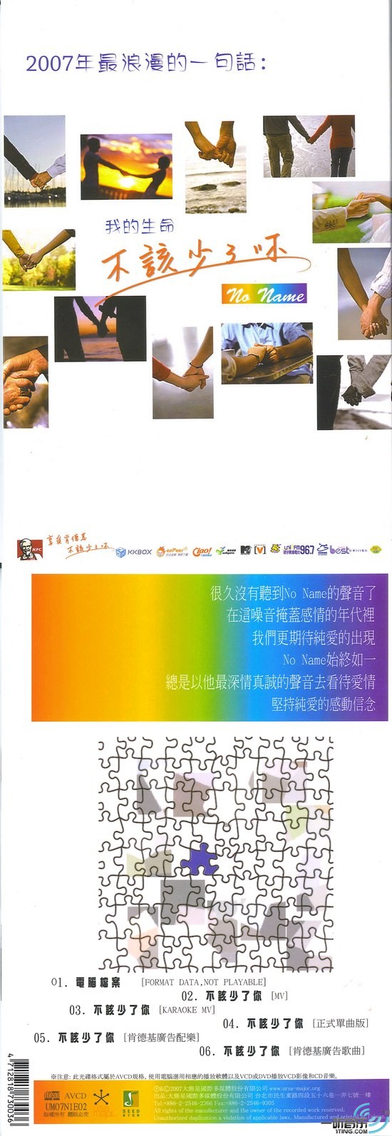 不該少了你
