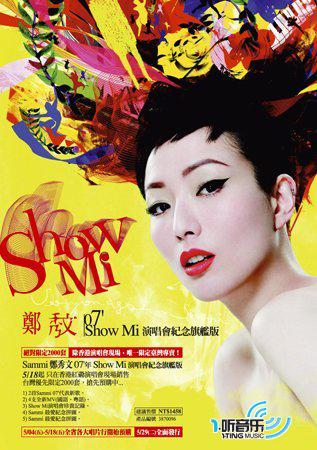 Show Mi 07香港演唱會紀念精裝專輯(限量版)
