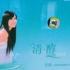 彭清 小眼睛的姑娘 試聽