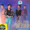 Beyond 大地 試聽
