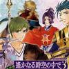 遙遠時空中 倶利伽羅峠の誓い 第2部 (ドラマ) 試聽