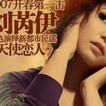天使戀人 舞曲版