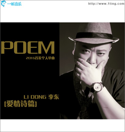 愛情詩篇 (單曲)
