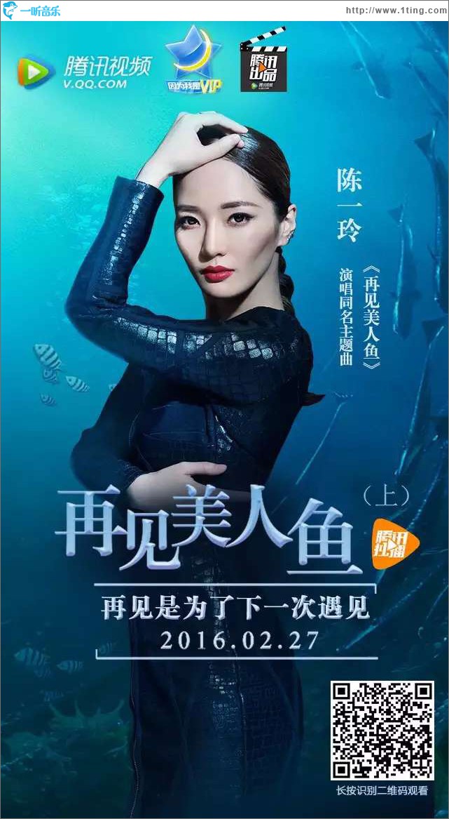 专辑封面:再见美人鱼 (单曲)