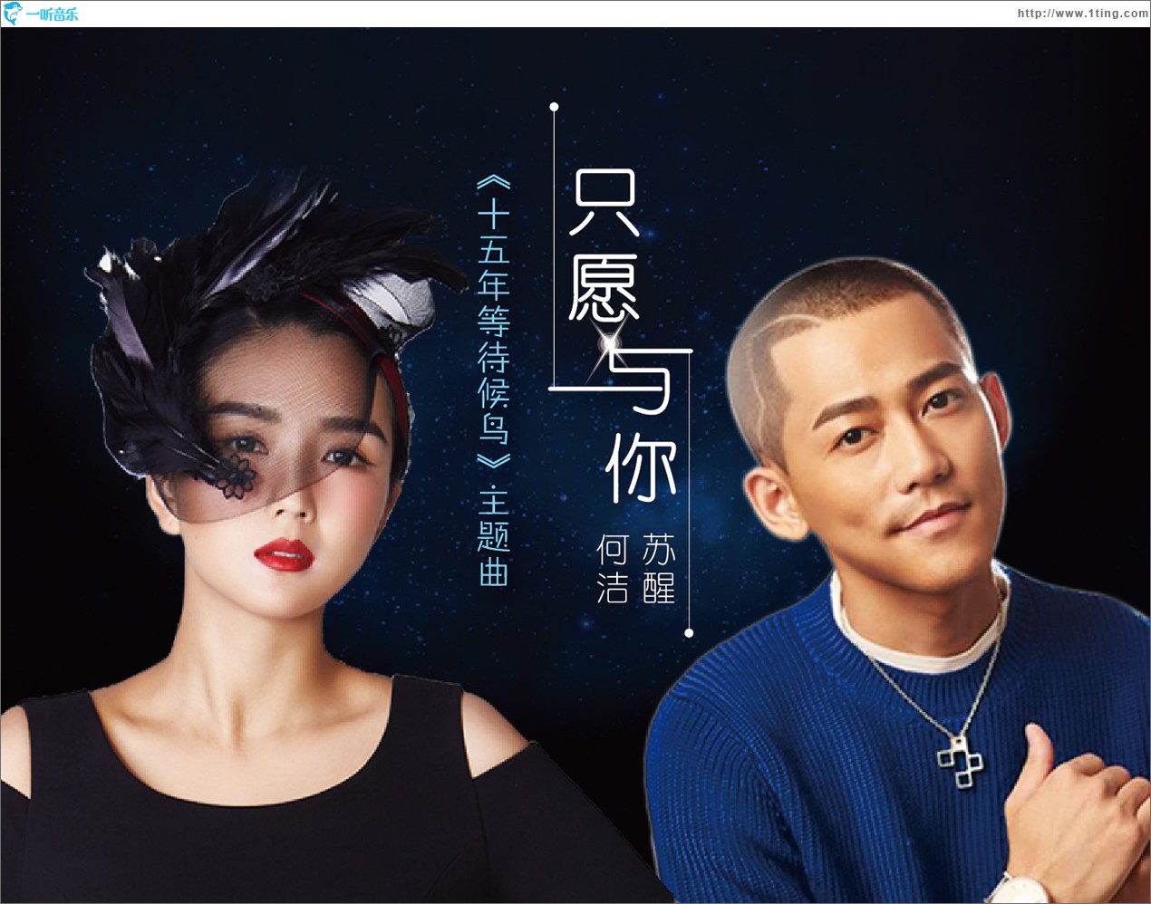 只愿與你 (單曲)