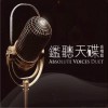 華語群星 信自己 - 葉倩文&杜德偉 試聽