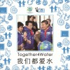 進才試驗小學 我們都愛水 試聽