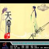 天籟天 天香 試聽