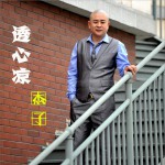 透心涼 (單曲)詳情