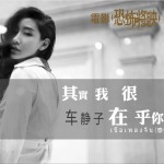其實我很在乎你 (單曲)詳情