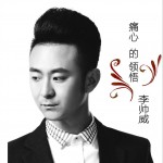 痛心的領悟 (單曲)詳情