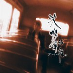 頭班車旅程 (單曲)