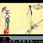 天香 (單曲)詳情