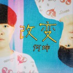 改變 (單曲)詳情
