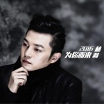 為你而來 (單曲)詳情