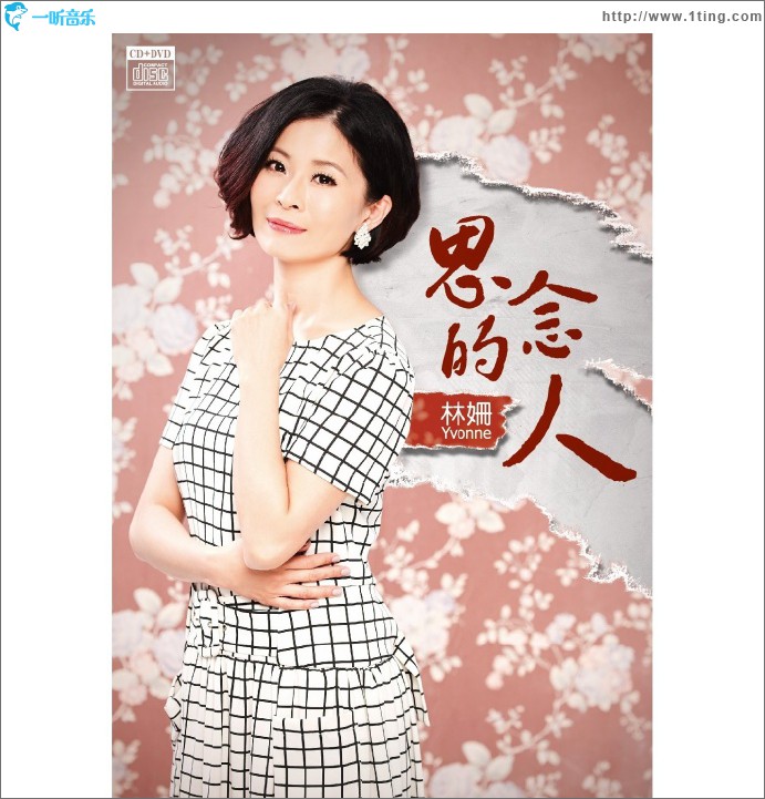 思念的人