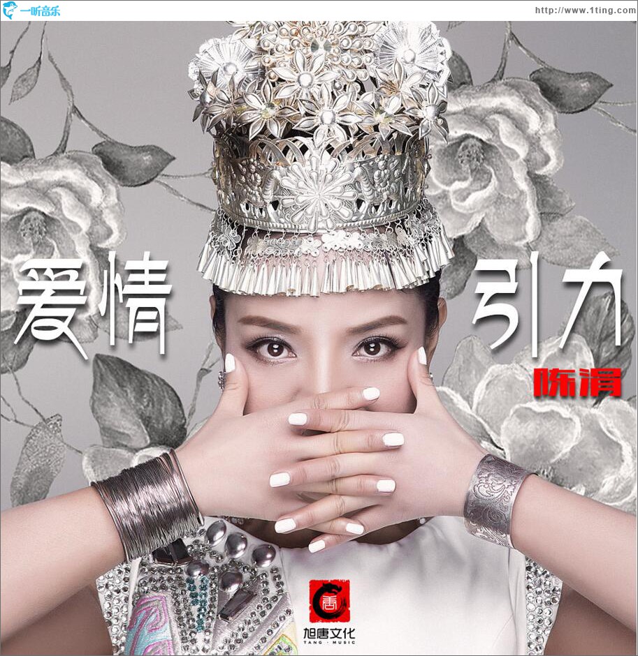 愛情引力 (單曲)
