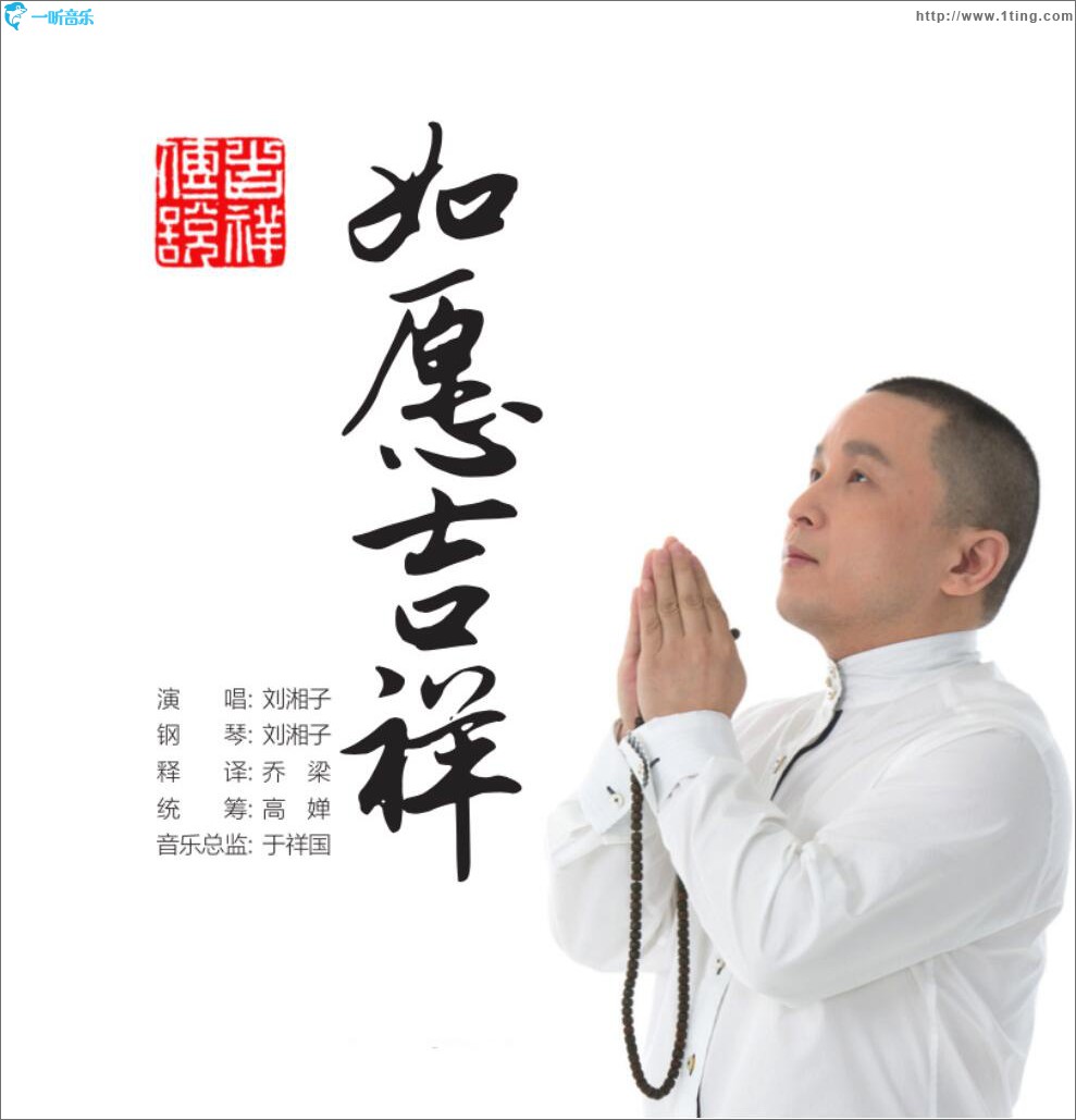 如愿吉祥