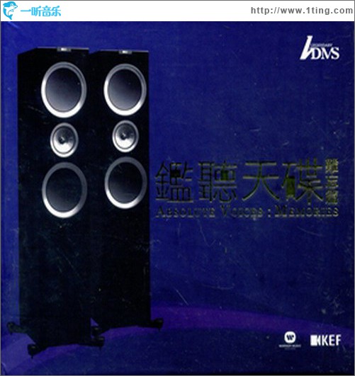 鑒聽天碟·難忘篇