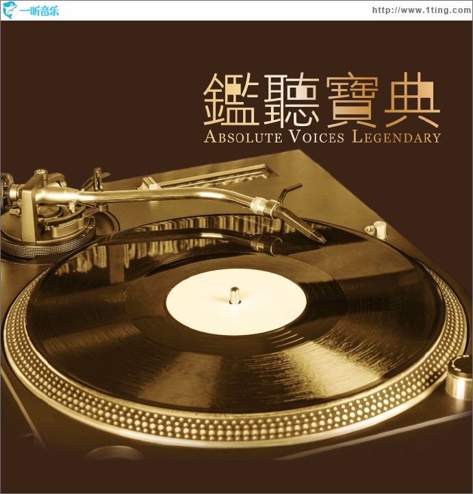 鑒聽寶典