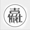 吉佑社 網癮少女 試聽
