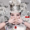陳涓 愛情引力 (伴奏) 試聽