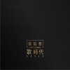 張信哲 蒼蒼 試聽
