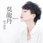 舍不得你 (單曲)詳情