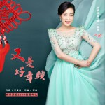又是好年頭 (單曲)詳情